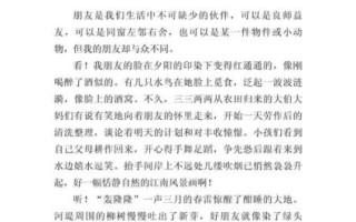 我的好朋友作文怎么写_600字范文如何扩写到800字