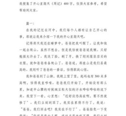 周记作文400字怎么写_周记写作技巧有哪些