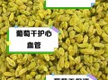 葡萄干孕妇能吃吗_孕妇吃葡萄干的好处与禁忌