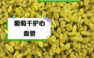 葡萄干孕妇能吃吗_孕妇吃葡萄干的好处与禁忌