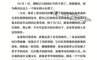 国庆节作文怎么写_如何写出高分