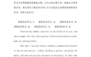 暑假英语作文100字怎么写_暑假英语作文100字范文