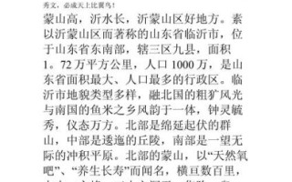 美丽的临沂作文怎么写_临沂有哪些特色景点