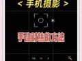 手机拍照怎么对焦_镜头模糊如何快速修复