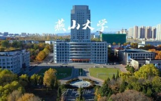 燕山大学是几本_燕山大学属于什么档次