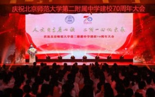 北京师范大学第二附属中学怎么样_北师大二附中升学率