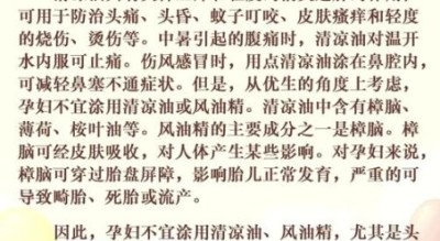 孕妇能用风油精吗_孕期使用风油精安全吗