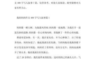 我的妈妈是怎样的人_我的妈妈作文怎么写