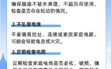 安全用电注意事项有哪些_家庭用电常见误区