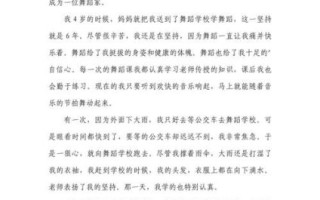 舞蹈梦作文怎么写_舞蹈梦作文素材哪里找