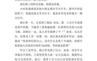 成长中的阳光作文怎么写_如何写出真情实感