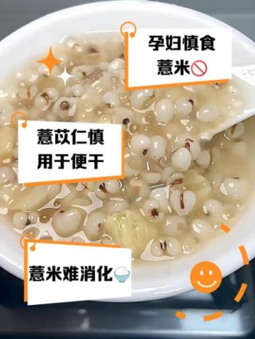 孕妇能吃薏米吗_薏米对孕妇的影响