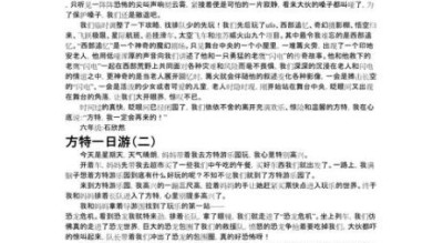 去方特玩作文怎么写_方特一日游作文800字