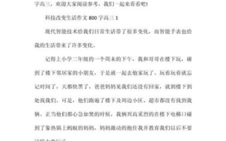 未来科技如何改变生活_未来科技作文怎么写