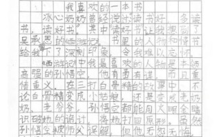 我最喜欢的一本书是什么_作文怎么写