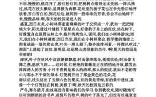 如何描写校园景色_校园作文开头怎么写