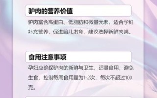 孕妇能吃驴肉吗_孕妇吃驴肉注意事项