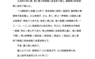 拔河比赛作文300字怎么写_拔河比赛细节描写技巧