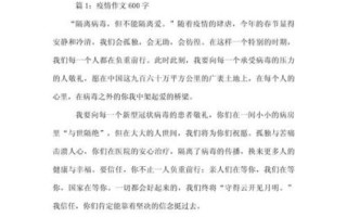 疫情爱国作文怎么写_疫情爱国作文素材有哪些