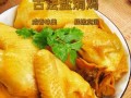 孕妇可以吃盐焗鸡吗_盐焗鸡对孕妇的影响