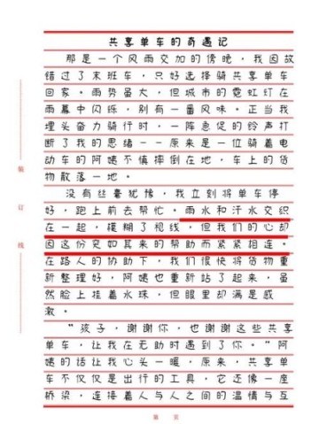 共享单车怎么写_高考满分作文思路