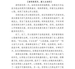 扫墓作文怎么写_清明节扫墓作文800字