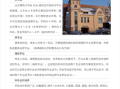 山东建筑大学是一本还是二本_2024年最新招生批次
