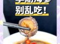 孕妇一天一个海参好吗_孕期吃海参的注意事项