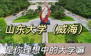 威海有哪些大学_威海本科院校排名