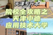 中德应用技术大学怎么样_就业前景好吗