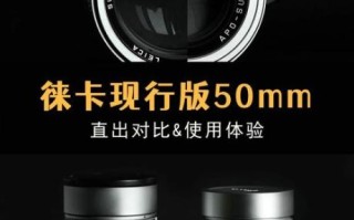 徕卡顶级镜头值得买吗_徕卡Summilux和Noctilux区别