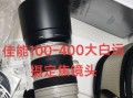 大白免镜头怎么样_大白免镜头适合拍什么