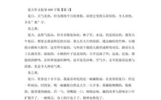 夏天作文600字怎么写_初中生写夏天有哪些技巧