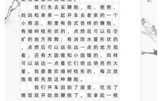 放鞭炮作文怎么写_放鞭炮作文开头结尾怎么写