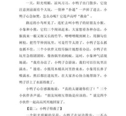小鸭子作文怎么写_小鸭子作文开头怎么写