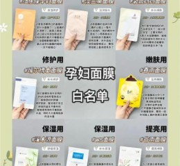 孕妇面膜哪个牌子好_孕妇面膜排行榜前十名