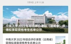中南大学录取查询入口在哪_如何快速查到录取结果