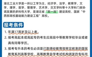 湖北工业大学继续教育学院怎么样_报名条件