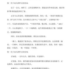 感人作文结尾怎么写_如何打动读者