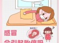 孕妇感冒流眼泪怎么办_孕期感冒流泪如何缓解
