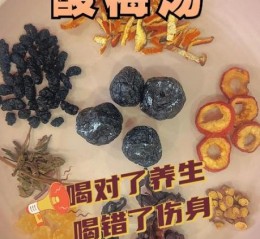 孕妇能喝酸梅汤吗_怀孕喝酸梅汤注意事项