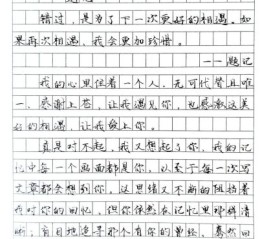 遇见作文500字怎么写_如何写出真情实感