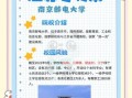 南京邮电大学教务处官网入口_如何选课