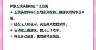 五镜头倾斜相机多少钱_五镜头倾斜相机原理是什么