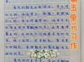 五年级作文怎么写_小学生作文技巧