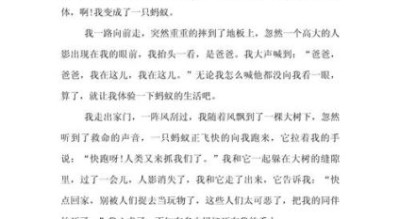 六年级变形记作文怎么写_变形记作文写作技巧