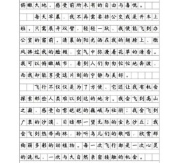 如果我会飞_作文怎么写