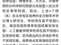 北京师范大学招生条件_如何报考