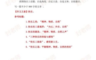 四年级作文题目大全_如何选材立意