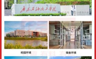 茂名石油化工大学怎么样_就业前景如何